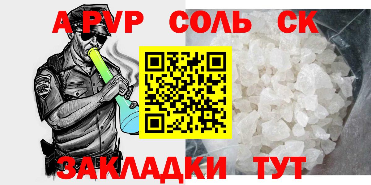 закладки  Вход с VPN  Альфа ПВП Crystall  Кострома  А ПВП  Alfa_PVP кристаллы  Alpha PVP СК КРИС 