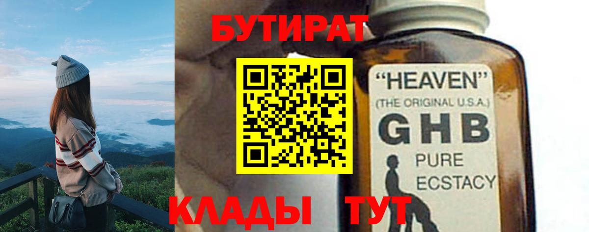 Бутират Butirat Кострома