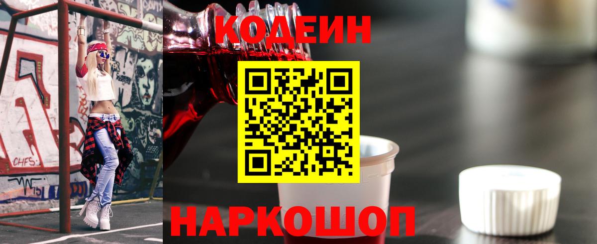 Кострома  Кодеиновый сироп Lean напиток Lean (лин)  Вход с VPN 
