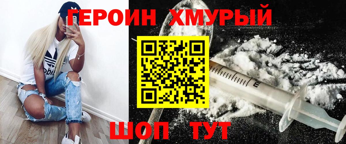 Героин  Героин Heroin  Вход с VPN  Кострома 